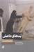 تصویر  بت هاي داعش (از آشور تا اينترنت)