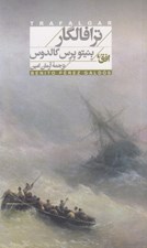 تصویر  ترافالگار