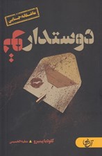 تصویر  دوستدار تو