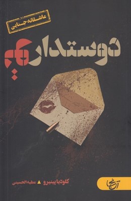 تصویر  دوستدار تو