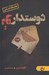 تصویر  دوستدار تو