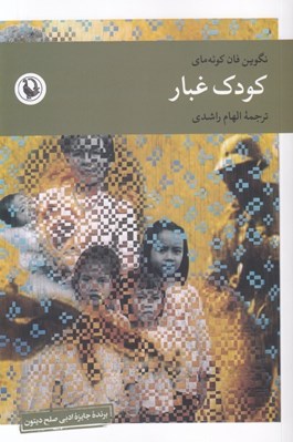تصویر  كودك غبار