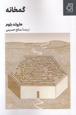 تصویر  گمخانه