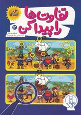 تصویر  تفاوت ها را پيدا كن 2