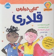 تصویر  كتابي درباره ي قلدري (همدلي اعتماد به نفس و مهارت هاي مفيد) / هوش اجتماعي