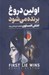 تصویر  اولين دروغ برنده مي شود