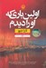 تصویر  اولين باري كه او را ديدم