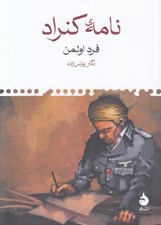 تصویر  نامه ي كنراد