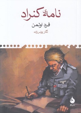 تصویر  نامه ي كنراد