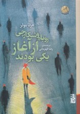 تصویر  روباه و شكارچي از آغاز يك بودند