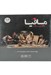تصویر  مافيا (بازي) / Mafia The party Game